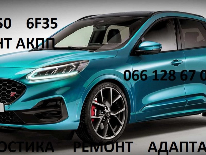 Ремонт АКПП Ford Kuga DCT450 # Powershift # 1794961, AV4R7000BG