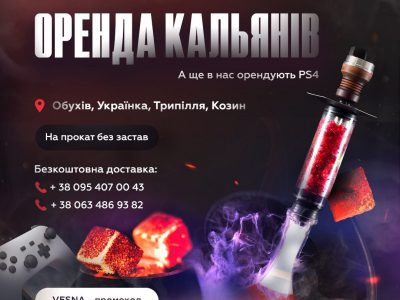 Оренда Кальянів+ PS4
